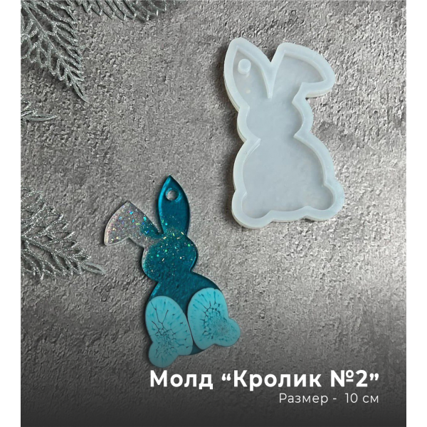 Молд «Кролик» № 2 в Челябинске