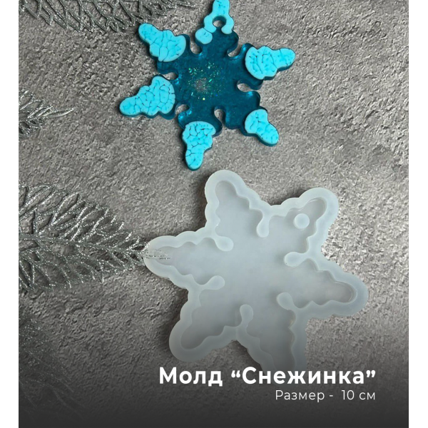 Молд «Снежинка» 10 см в Омске