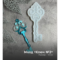 Молд «Ключ» №2, 10 см
